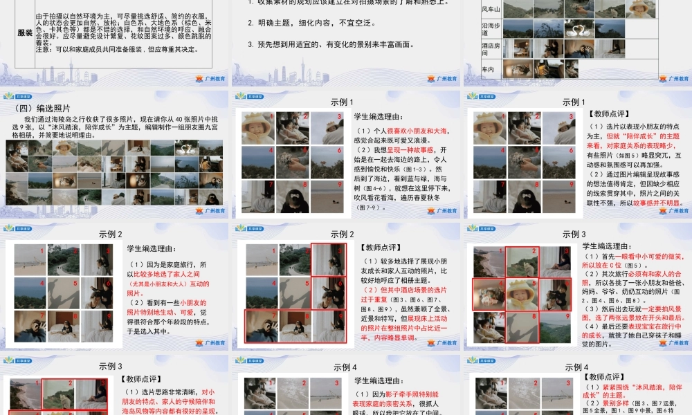 课时21_第四单元 家庭录影记趣事_第2课时 家庭电子相册的设计制作-课件【虚拟宝库网www.xunibaoku.com】.pptx