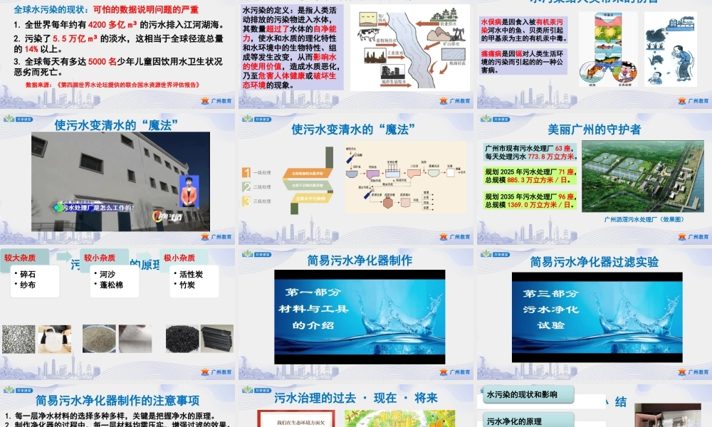 课时26_第四单元 土壤污染要防治_制作污水净化器（三）-课件【虚拟宝库网www.xunibaoku.com】.pptx