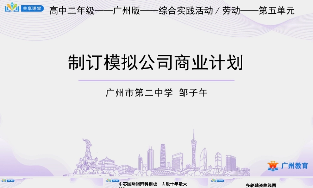 课时28_第五单元 学生公司练创业_第2课时 制订模拟公司商业计划-课件【虚拟宝库网www.xunibaoku.com】.pptx