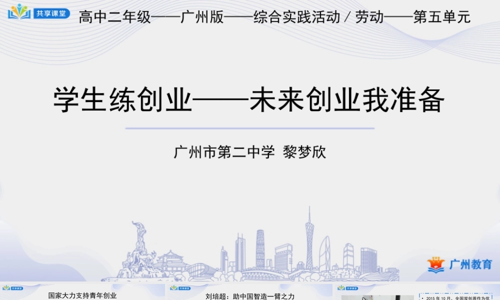 课时27_第五单元 学生公司练创业_第1课时 未来创业我准备-课件【虚拟宝库网www.xunibaoku.com】.pptx