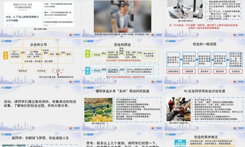 课时27_第五单元 学生公司练创业_第1课时 未来创业我准备-课件【虚拟宝库网www.xunibaoku.com】.pptx