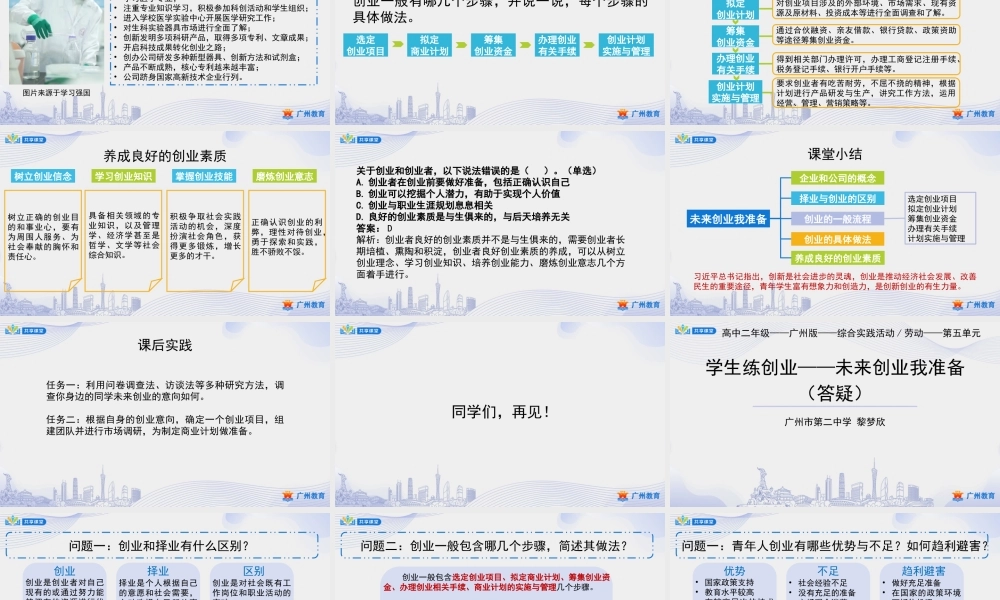 课时27_第五单元 学生公司练创业_第1课时 未来创业我准备-课件【虚拟宝库网www.xunibaoku.com】.pptx