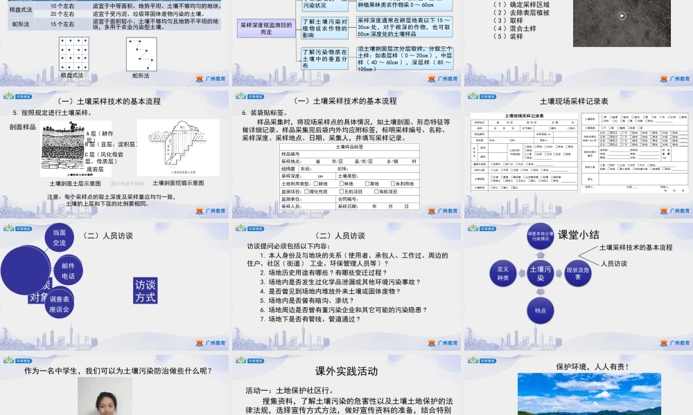 课时24_第四单元 土壤污染要防治_第1课时 本地土壤污染情况调查-课件【虚拟宝库网www.xunibaoku.com】.pptx
