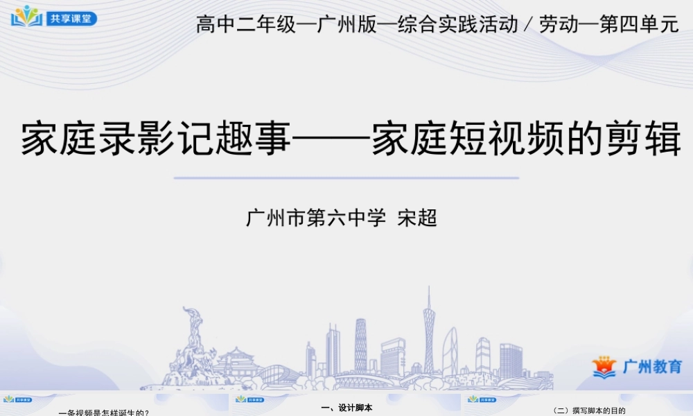 课时23_第四单元 家庭录影记趣事_第4课时 家庭短视频的剪辑-课件【虚拟宝库网www.xunibaoku.com】.pptx