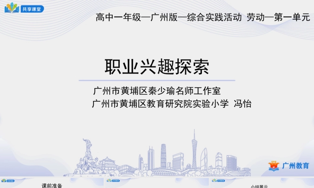 课时2_第一单元 自我生涯善规划_第2课时职业兴趣探索-课件.pptx