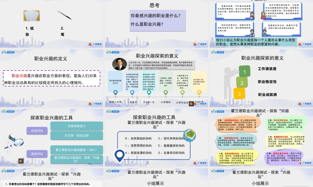 课时2_第一单元 自我生涯善规划_第2课时职业兴趣探索-课件.pptx