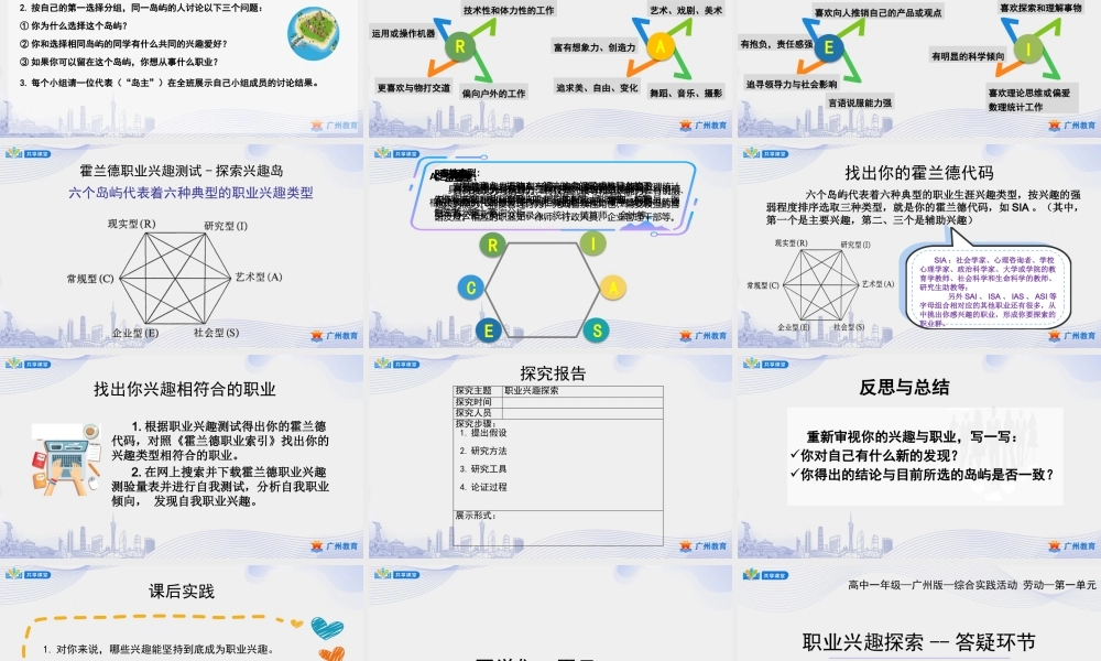 课时2_第一单元 自我生涯善规划_第2课时职业兴趣探索-课件.pptx