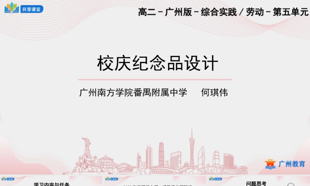 课时29_第五单元 学生公司练创业_第2课时 校庆纪念品设计-课件【虚拟宝库网www.xunibaoku.com】.ppt