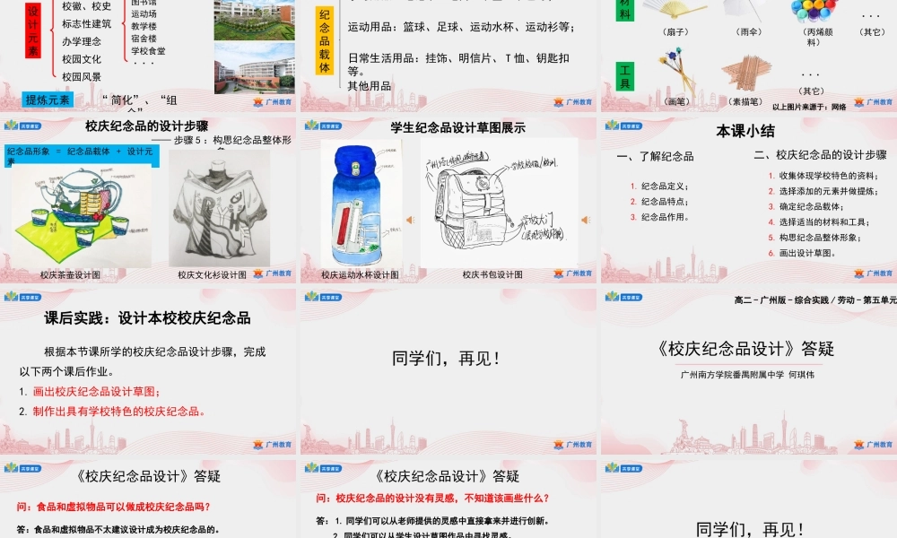 课时29_第五单元 学生公司练创业_第2课时 校庆纪念品设计-课件【虚拟宝库网www.xunibaoku.com】.ppt