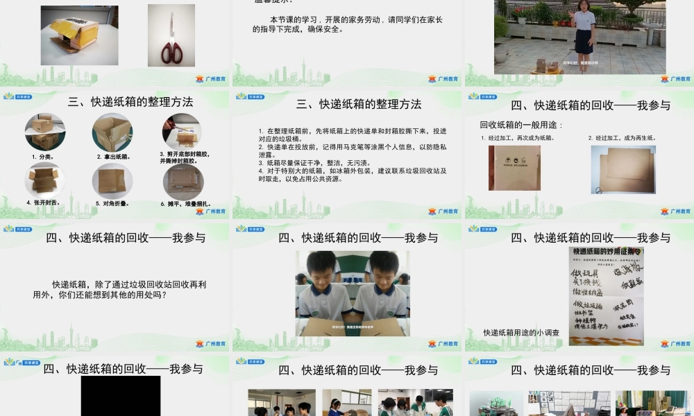 课时2_第一单元_第2课时 快递纸箱回收我参与-课件【虚拟宝库网www.xunibaoku.com】.ppt