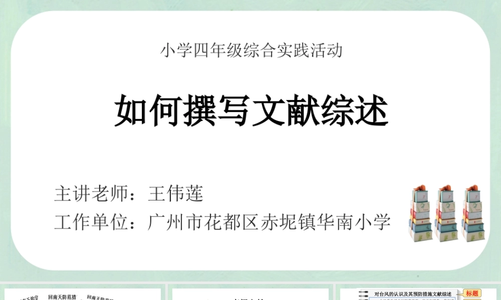 课时2_全部课程_第2课时 如何撰写文献综述-课件.pptx