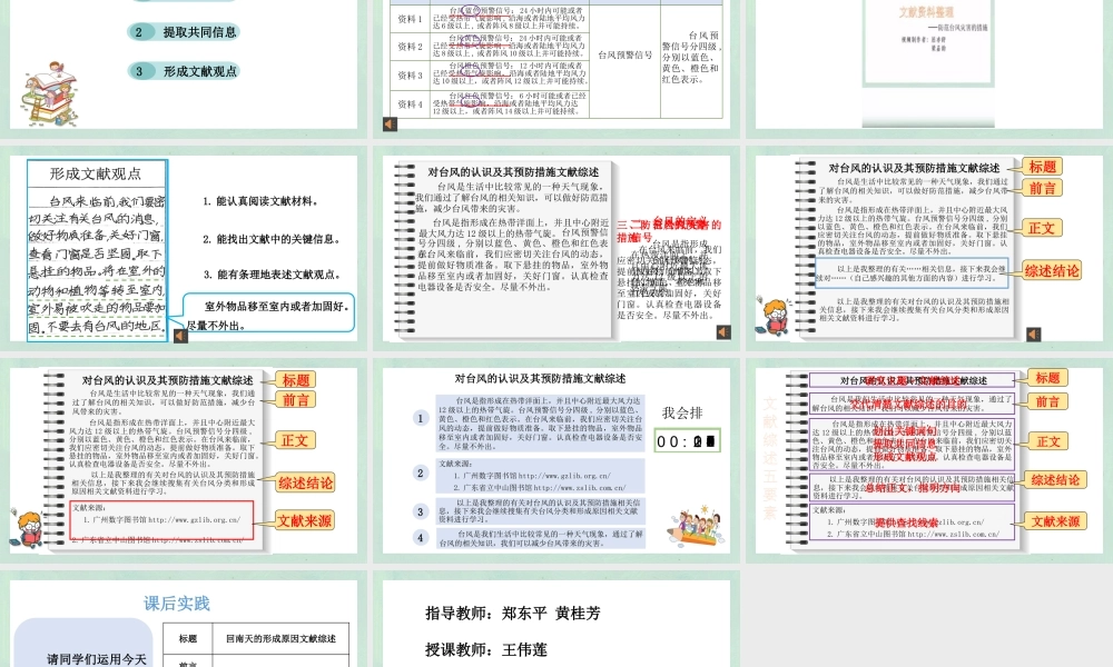 课时2_全部课程_第2课时 如何撰写文献综述-课件.pptx