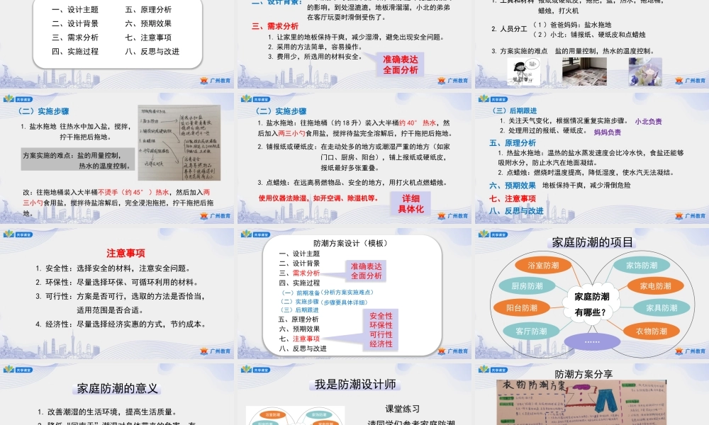 课时2_第三单元妙招应对回南天_第3课时：防潮方案我设计-课件【虚拟宝库网www.xunibaoku.com】.pptx