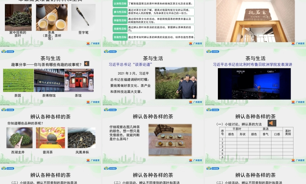 课时2_第四单元 茶艺文化习礼仪_第1课时 茶艺文化我了解-课件【虚拟宝库网www.xunibaoku.com】.pptx