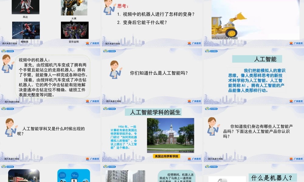 课时2_第一单元_第2课时 百变机器人-课件.pptx