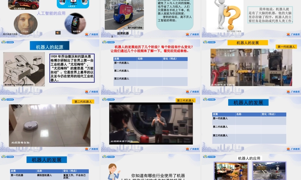 课时2_第一单元_第2课时 百变机器人-课件.pptx