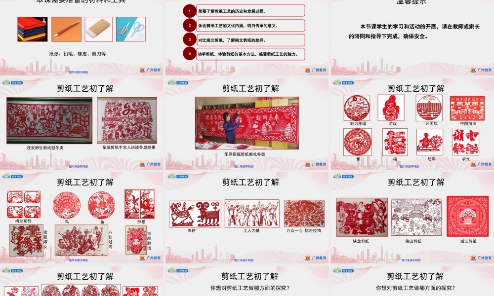 课时2_第三单元 剪纸工艺美如画_第1课时 剪纸工艺我探究-课件【虚拟宝库网www.xunibaoku.com】.ppt