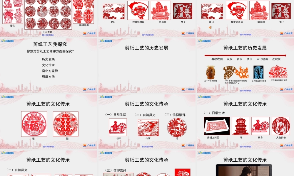 课时2_第三单元 剪纸工艺美如画_第1课时 剪纸工艺我探究-课件【虚拟宝库网www.xunibaoku.com】.ppt