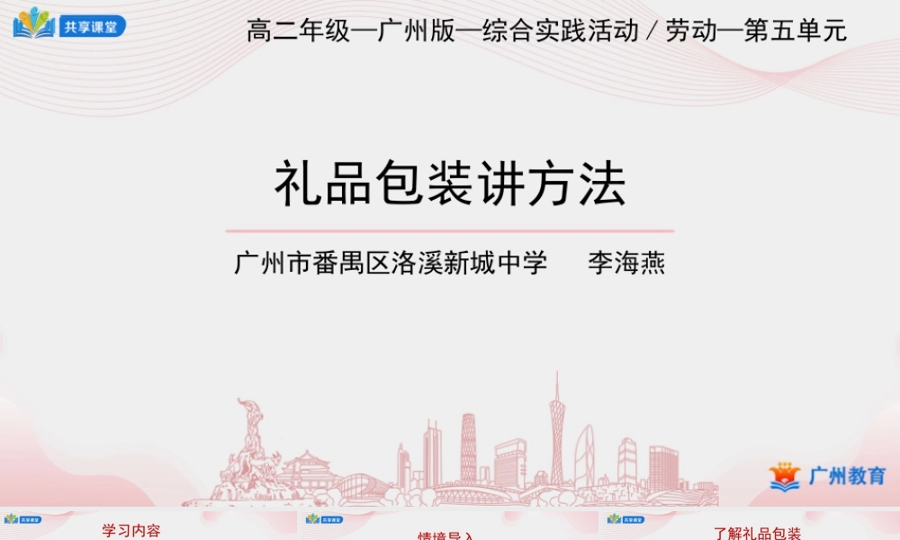 课时34_第五单元 自制礼物赠亲友_第3课时 礼品包装讲方法-课件【虚拟宝库网www.xunibaoku.com】.ppt