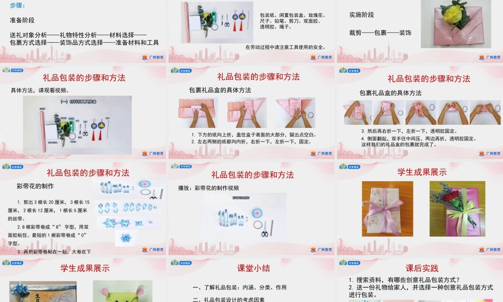 课时34_第五单元 自制礼物赠亲友_第3课时 礼品包装讲方法-课件【虚拟宝库网www.xunibaoku.com】.ppt