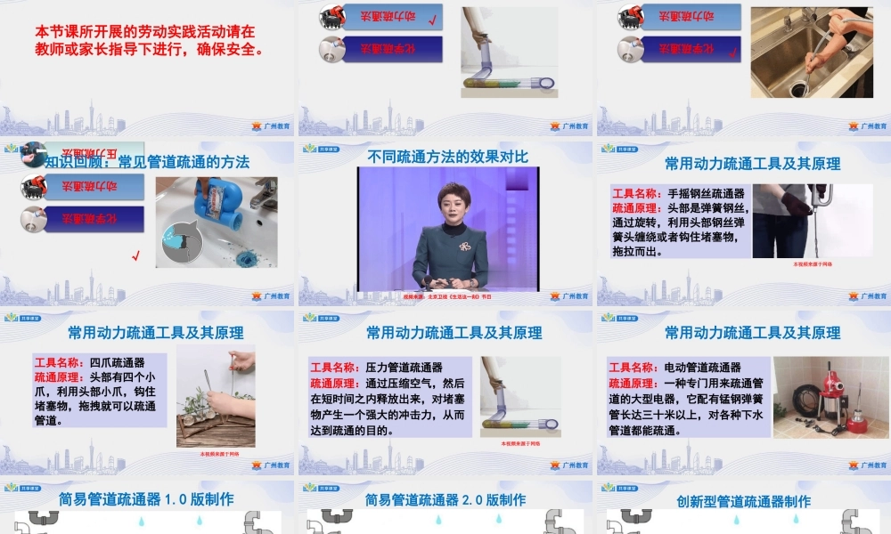 课时32_第五单元 管道疏通有妙招_第2课时 新型管道疏通工作的制作-课件【虚拟宝库网www.xunibaoku.com】.pptx