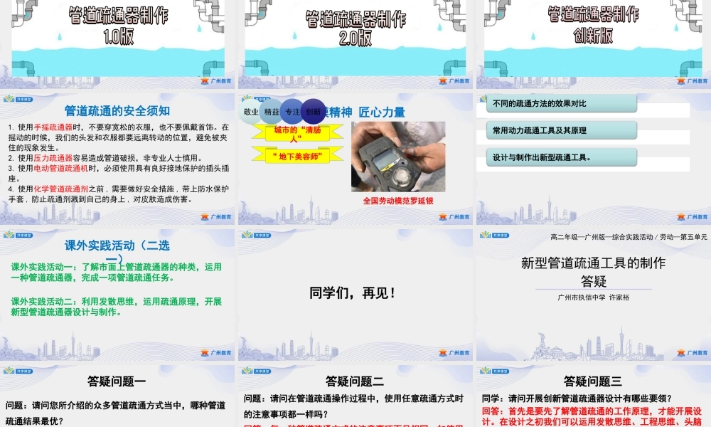 课时32_第五单元 管道疏通有妙招_第2课时 新型管道疏通工作的制作-课件【虚拟宝库网www.xunibaoku.com】.pptx