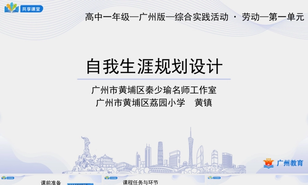 课时3_第一单元 自我生涯善规划_第3课时自我生涯规划设计-课件.pptx