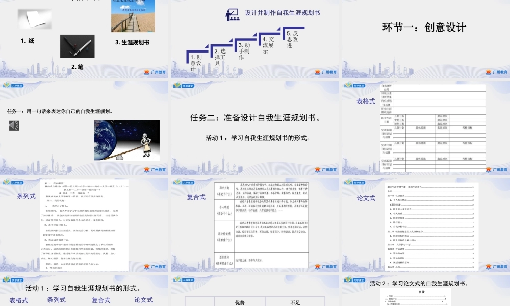 课时3_第一单元 自我生涯善规划_第3课时自我生涯规划设计-课件.pptx