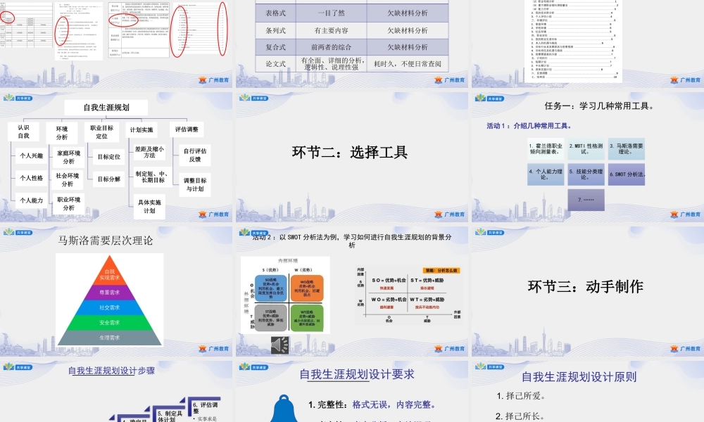 课时3_第一单元 自我生涯善规划_第3课时自我生涯规划设计-课件.pptx