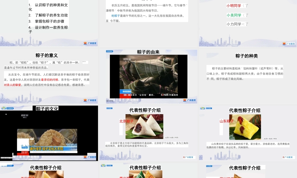 课时33_第五单元 自制礼物赠亲友_第1课时 养生粽子谢亲恩-课件【虚拟宝库网www.xunibaoku.com】.pptx