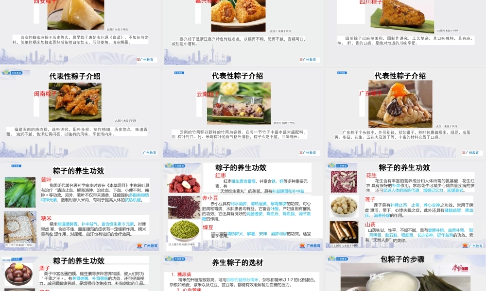 课时33_第五单元 自制礼物赠亲友_第1课时 养生粽子谢亲恩-课件【虚拟宝库网www.xunibaoku.com】.pptx