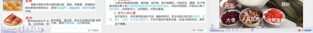 课时33_第五单元 自制礼物赠亲友_第1课时 养生粽子谢亲恩-课件【虚拟宝库网www.xunibaoku.com】.pptx