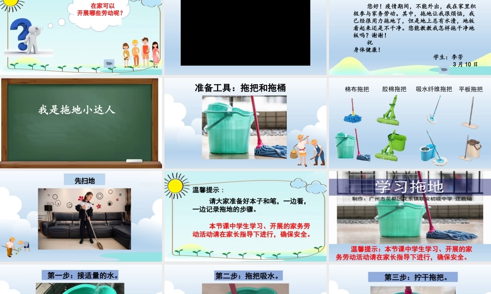 课时3_全部课程_第3课时 我是拖地小达人-课件.pptx