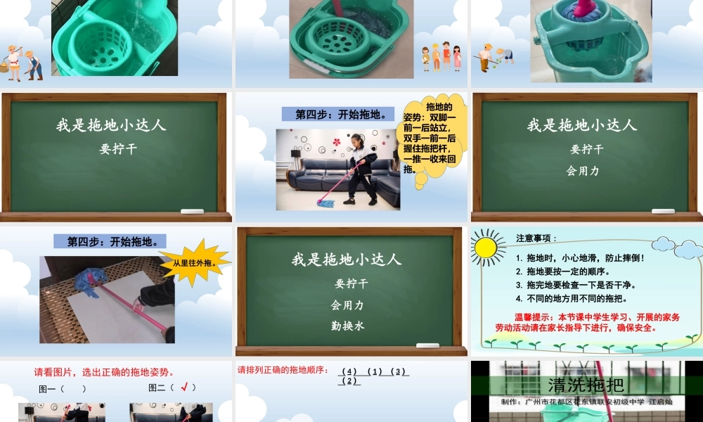 课时3_全部课程_第3课时 我是拖地小达人-课件.pptx