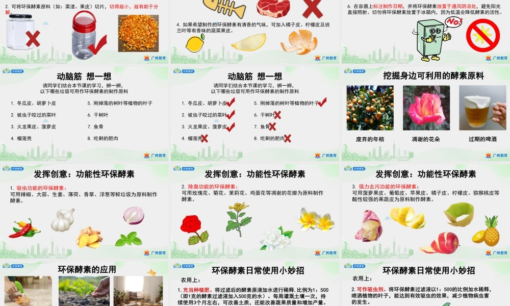 课时3_第一单元_第3课时 环保酵素我制作-课件【虚拟宝库网www.xunibaoku.com】.ppt