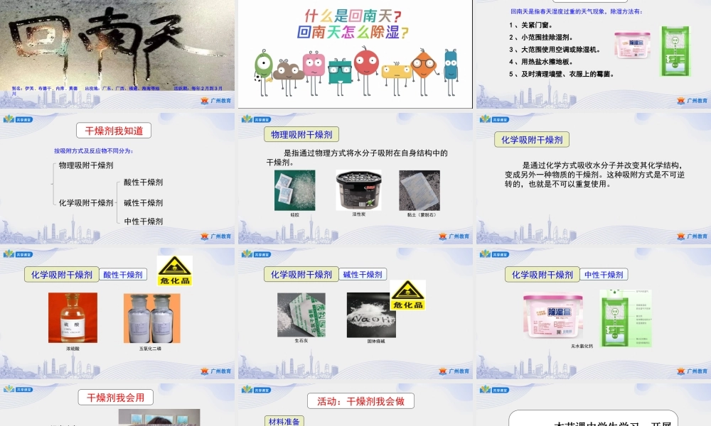 课时3_第三单元妙招应对回南天_第4课时：自制家用干燥剂-课件【虚拟宝库网www.xunibaoku.com】.ppt