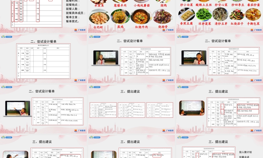课时3_第一单元_第3课时《光盘行动餐单和公约》-课件.pptx