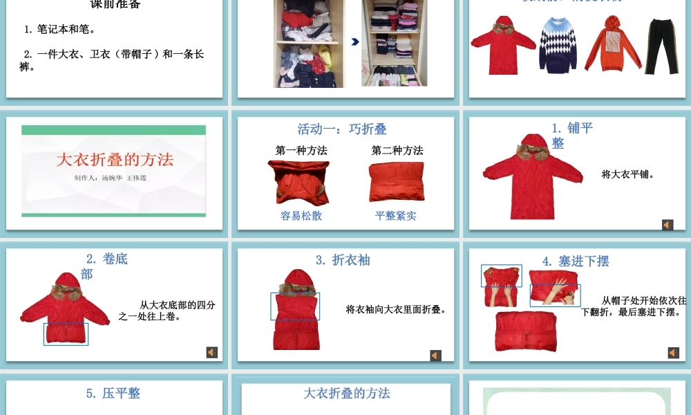 课时4_全部课程_第4课时 换季衣物巧收纳-课件.pptx