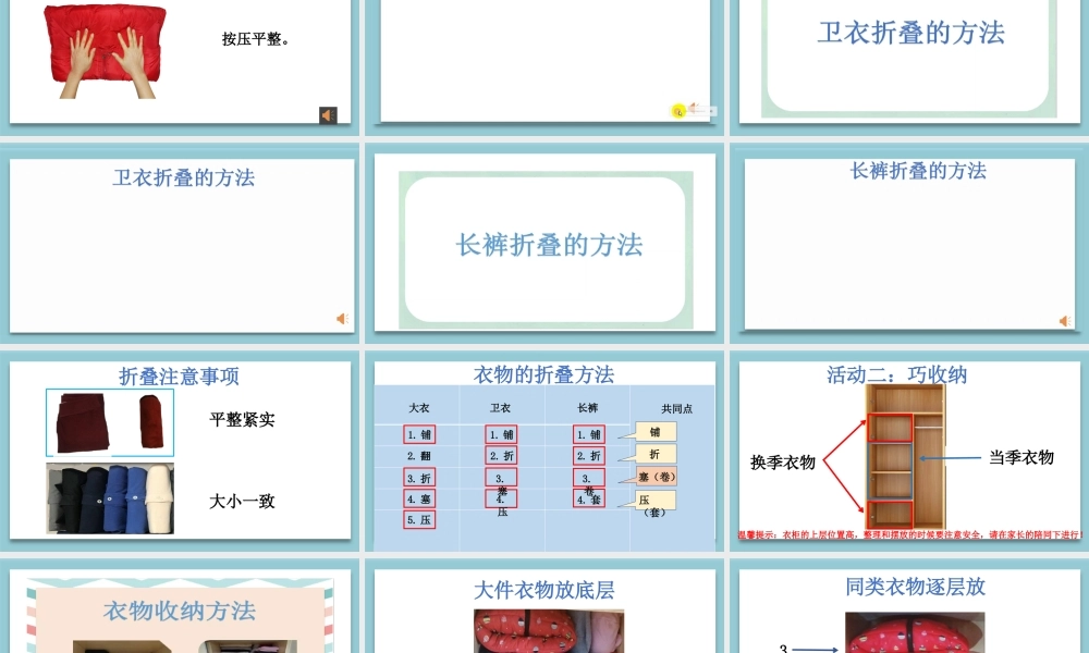 课时4_全部课程_第4课时 换季衣物巧收纳-课件.pptx