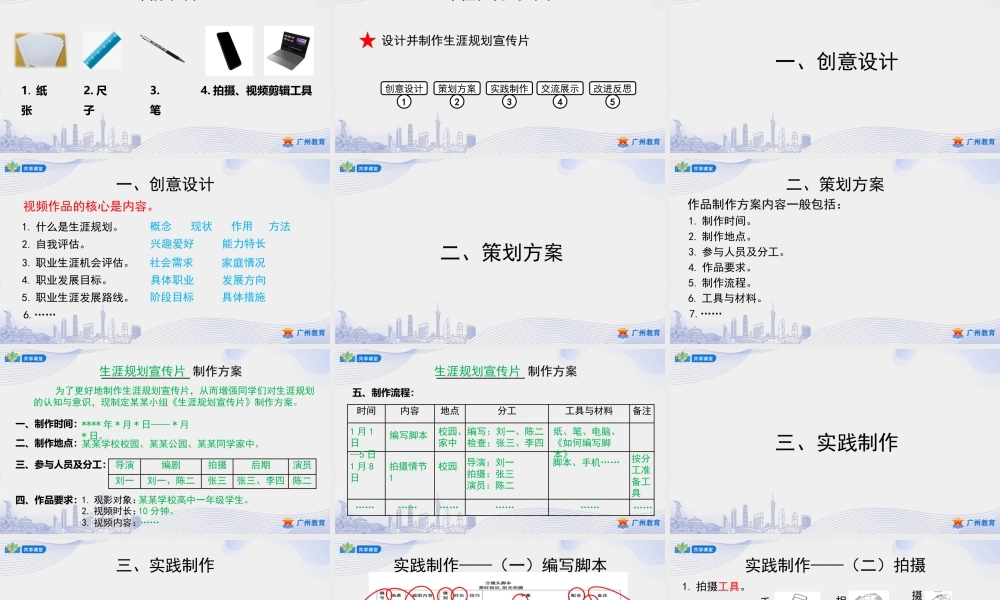 课时4_第一单元 自我生涯善规划_第4课时生涯规划宣传片制作-课件.pptx