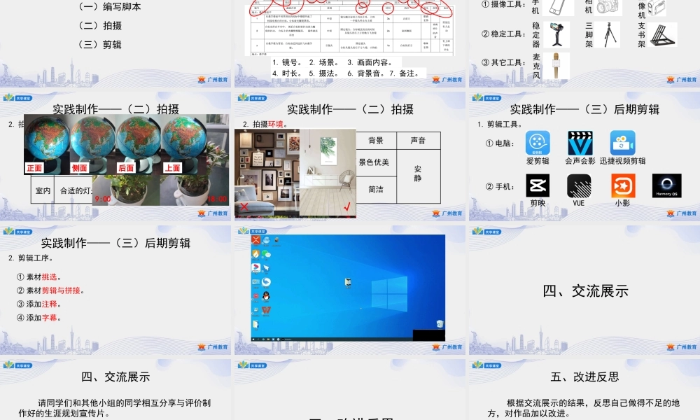 课时4_第一单元 自我生涯善规划_第4课时生涯规划宣传片制作-课件.pptx
