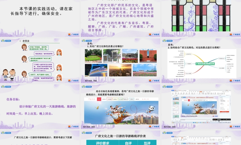 课时3_第三单元我是广府小导游_第3课时 广府旅行路线我设计-课件.pptx