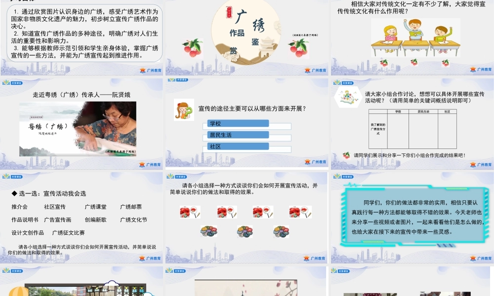 课时4_第一单元_第4课时 广绣作品我宣传-课件.pptx