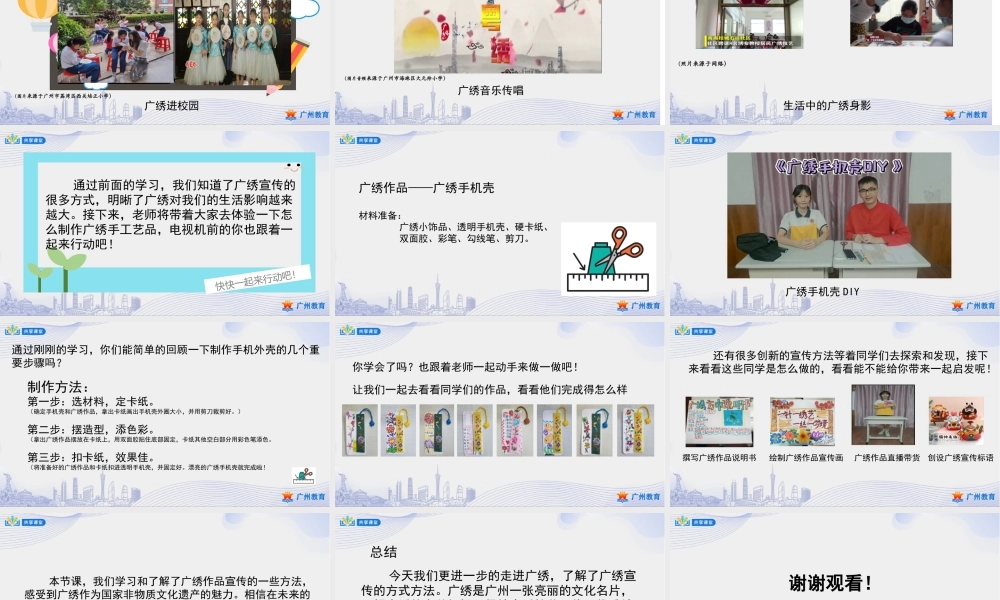 课时4_第一单元_第4课时 广绣作品我宣传-课件.pptx