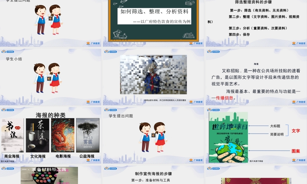 课时4_第三单元我是广府小导游_第4课时 我是广府形象小使者-课件.pptx