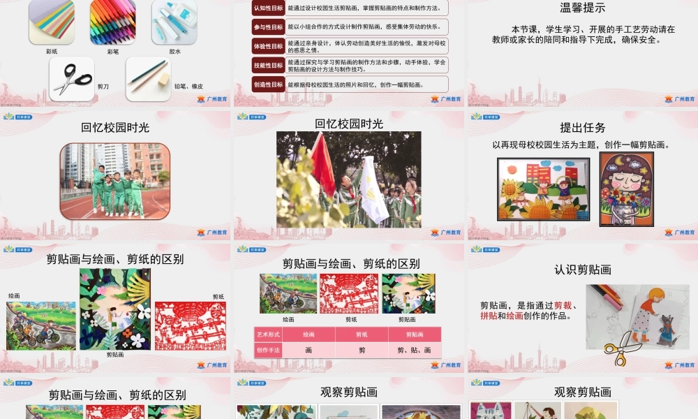 课时4_第三单元 剪纸工艺美如画_第3课时 剪贴画创意设计-课件【虚拟宝库网www.xunibaoku.com】.ppt