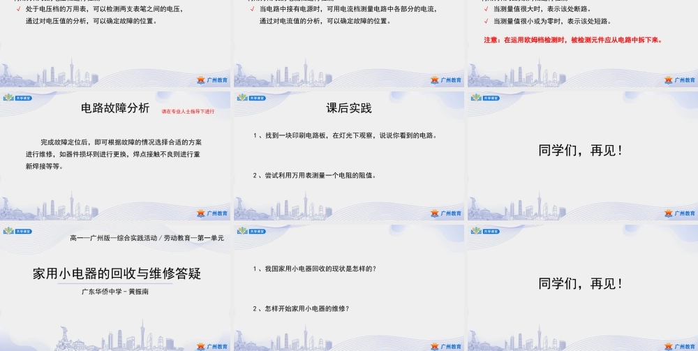 课时4_第一单元_第4课时 家用小电器的回收与维修-课件.pptx