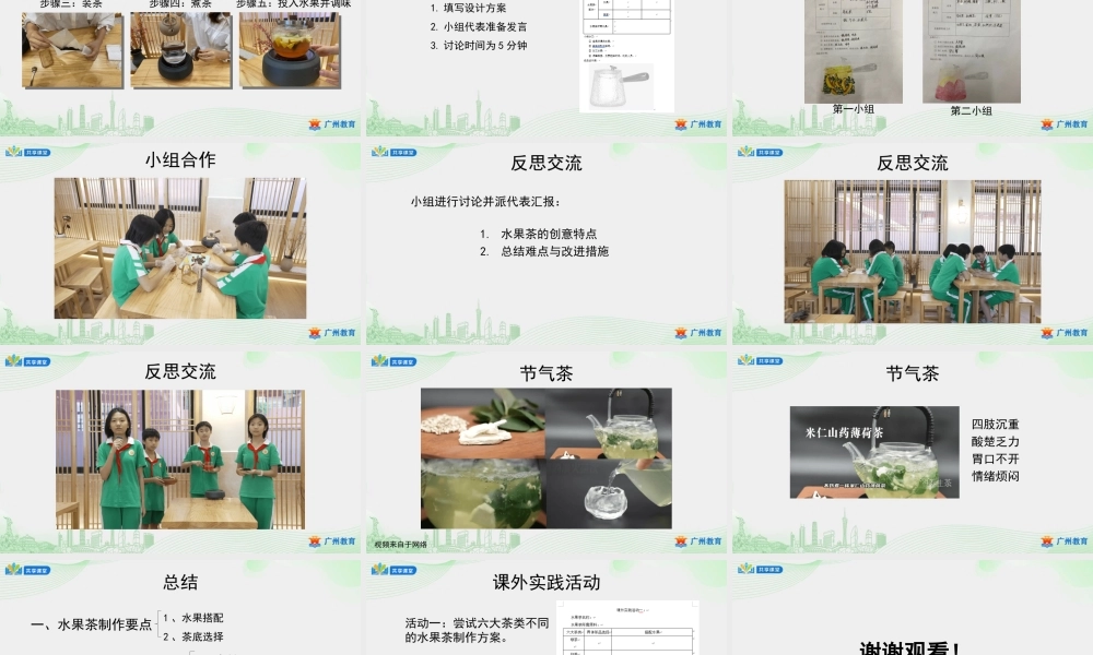 课时4_第四单元 茶艺文化习礼仪_第4课时 制作水果茶-课件【虚拟宝库网www.xunibaoku.com】.ppt