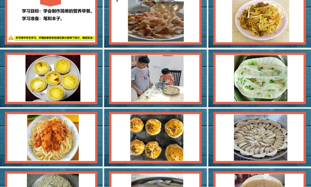 课时5_全部课程_第1课时 我的早餐我做主-课件.pptx