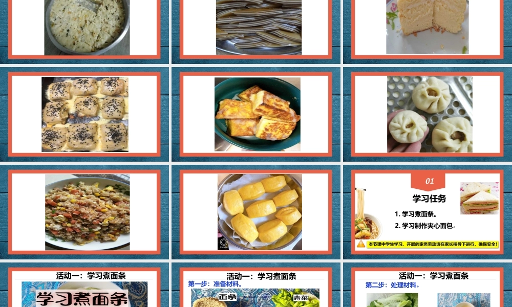 课时5_全部课程_第1课时 我的早餐我做主-课件.pptx